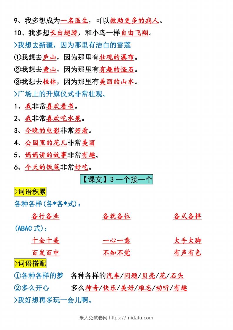 图片[3]-一年级下册语文全册仿写句子汇总_纯图版-米大兔试卷网