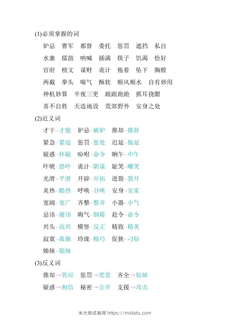 图片[2]-五年级语文下册02.第二单元知识小结（部编版）-米大兔试卷网