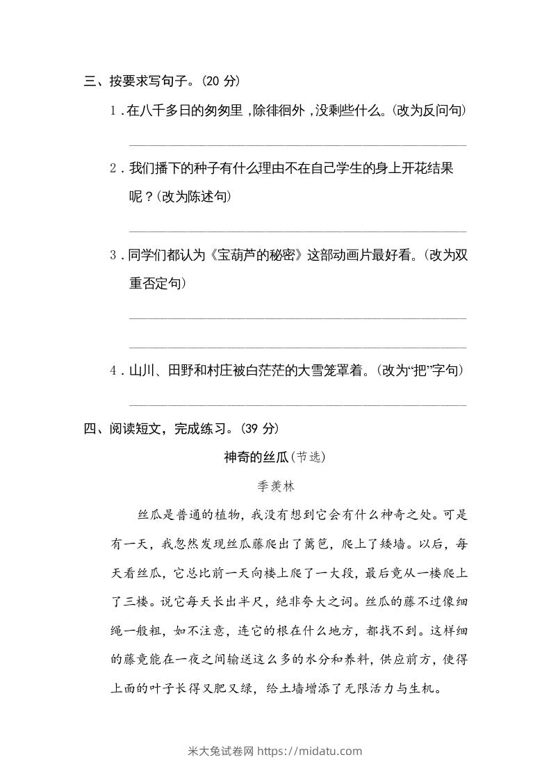 图片[2]-六年级语文下册句式练习（部编版）-米大兔试卷网