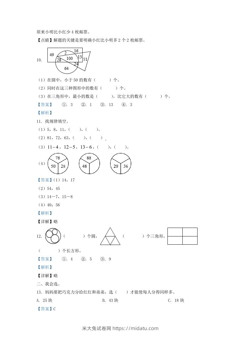 图片[3]-2020-2021学年江苏省苏州市苏州工业园区一年级下册数学期末试题及答案(Word版)-米大兔试卷网