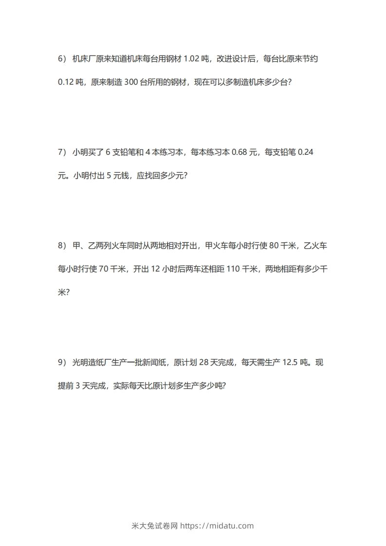 图片[2]-5年级数学应用题大全(含答案).doc-米大兔试卷网