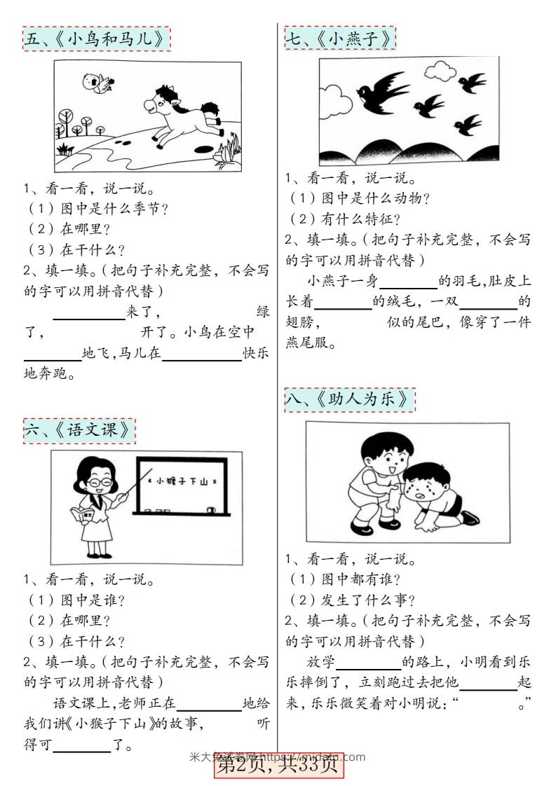 图片[2]-★3.8一年级语文下册看图写话66篇专项训练-米大兔试卷网