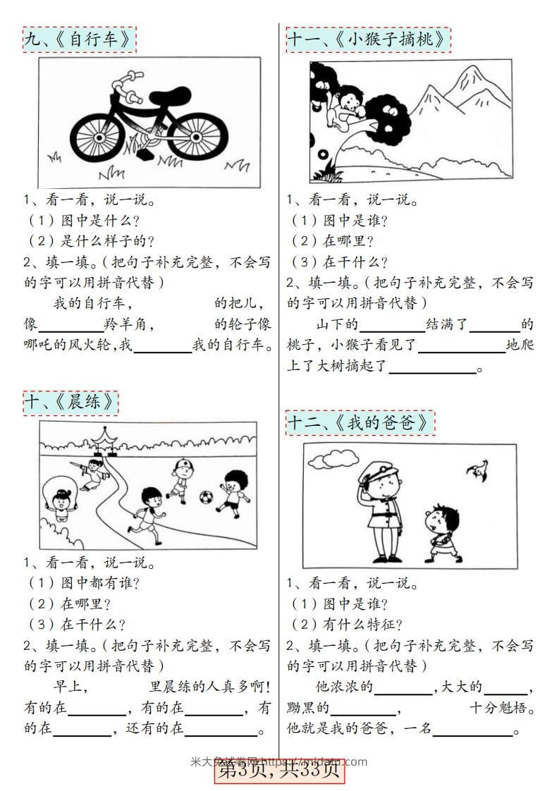 图片[3]-★3.8一年级语文下册看图写话66篇专项训练-米大兔试卷网