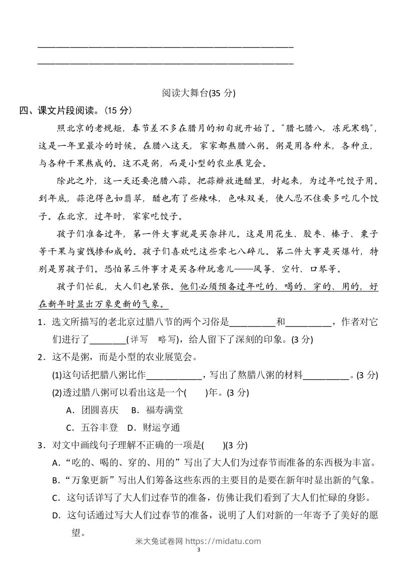 图片[3]-六年级语文下册第一单元检测卷3套+答案-米大兔试卷网