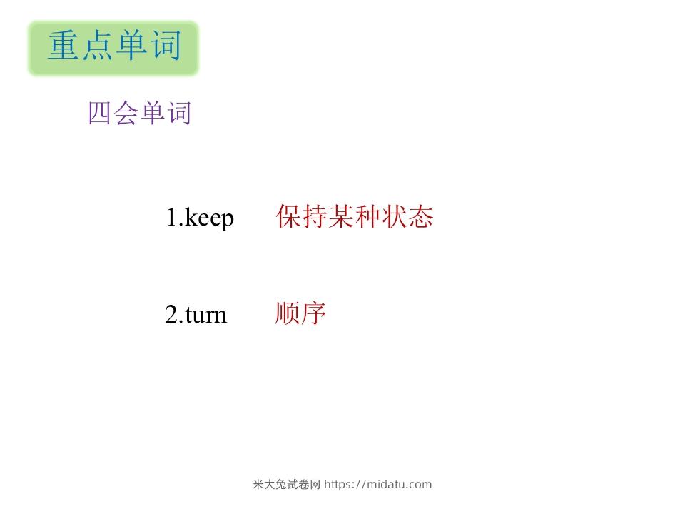 图片[2]-五年级英语下册知识清单课件-unit6∣(共8张PPT)（人教PEP版）-米大兔试卷网