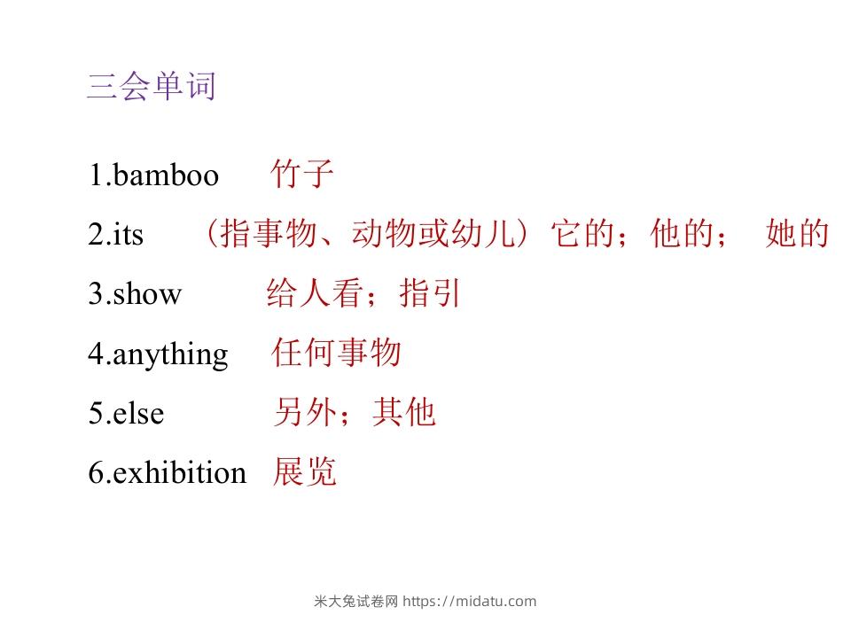 图片[3]-五年级英语下册知识清单课件-unit6∣(共8张PPT)（人教PEP版）-米大兔试卷网