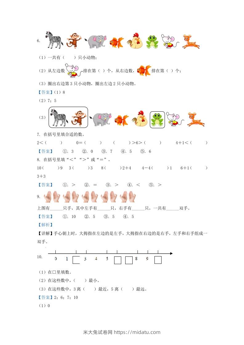 图片[2]-2020-2021学年江苏省无锡市惠山区一年级上册数学期中试题及答案(Word版)-米大兔试卷网