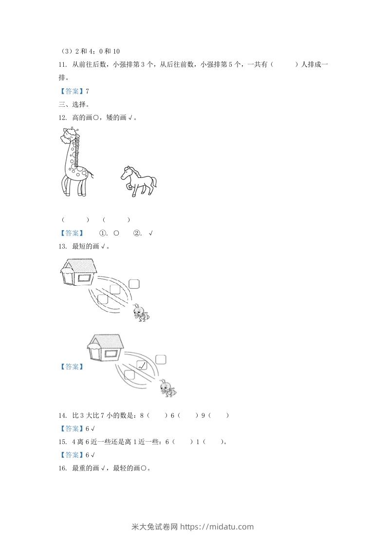 图片[3]-2020-2021学年江苏省无锡市惠山区一年级上册数学期中试题及答案(Word版)-米大兔试卷网