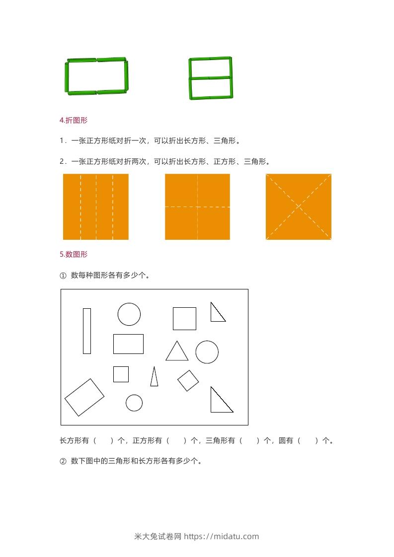 图片[3]-苏教版数学1年级下册数学知识点-米大兔试卷网