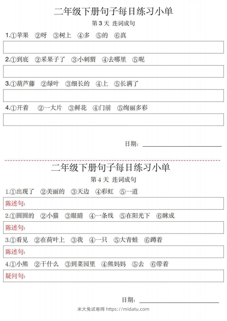 图片[2]-2年级语文下册每日句子练习单-米大兔试卷网