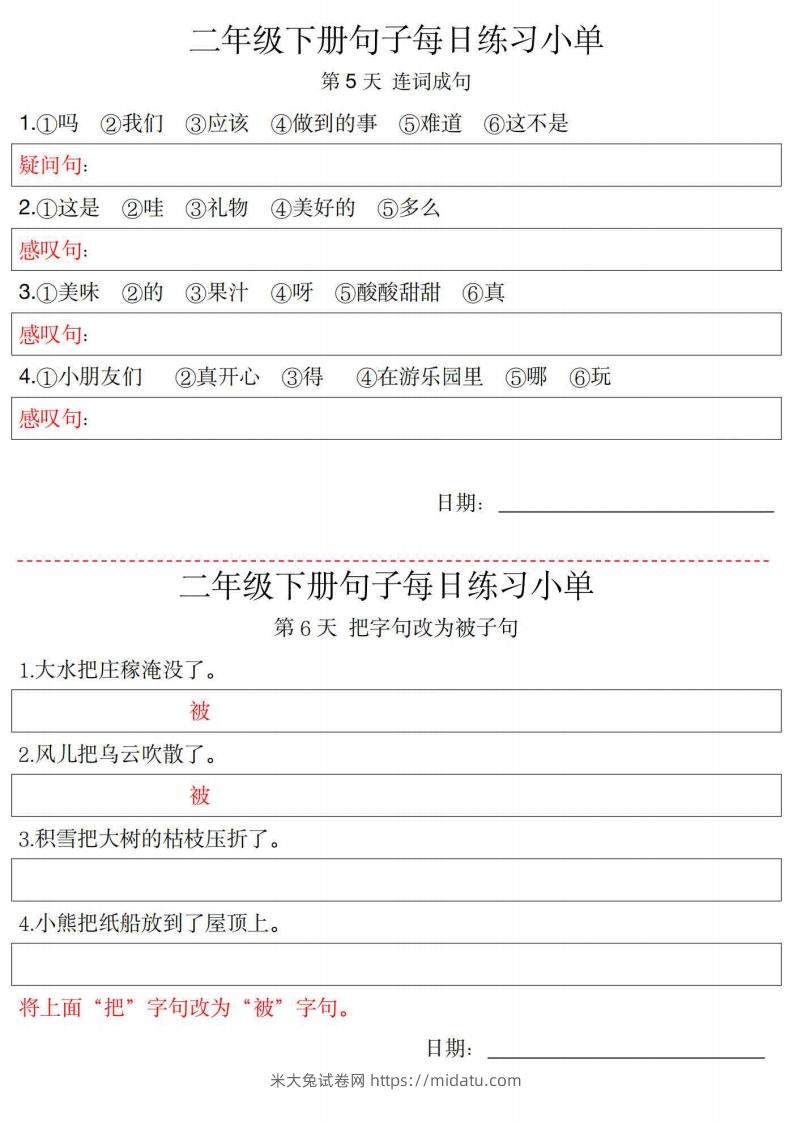 图片[3]-2年级语文下册每日句子练习单-米大兔试卷网