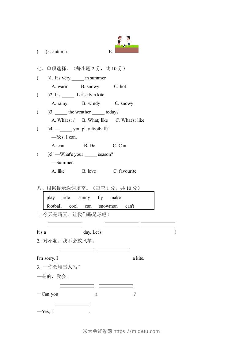 图片[3]-二年级英语下册期中测试(1)（人教版）-米大兔试卷网