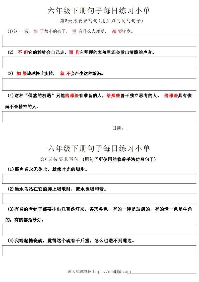 图片[3]-6年级语文下册每日句子练习单-米大兔试卷网