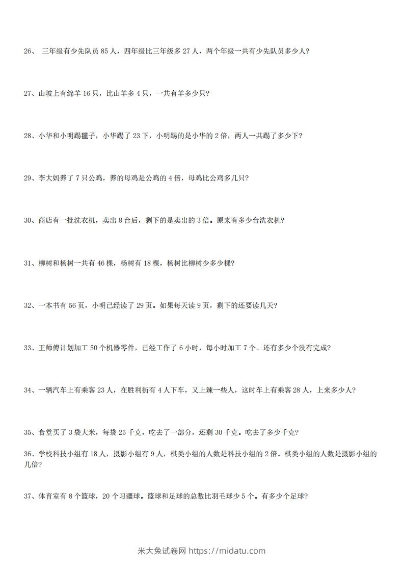 图片[3]-3年级数学应用题大全(含答案).doc-米大兔试卷网