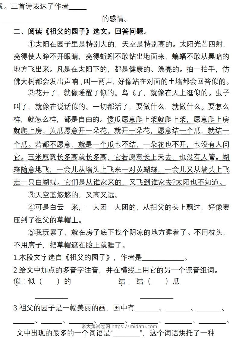 图片[2]-部编版五年级语文下册课内阅读理解专项-米大兔试卷网