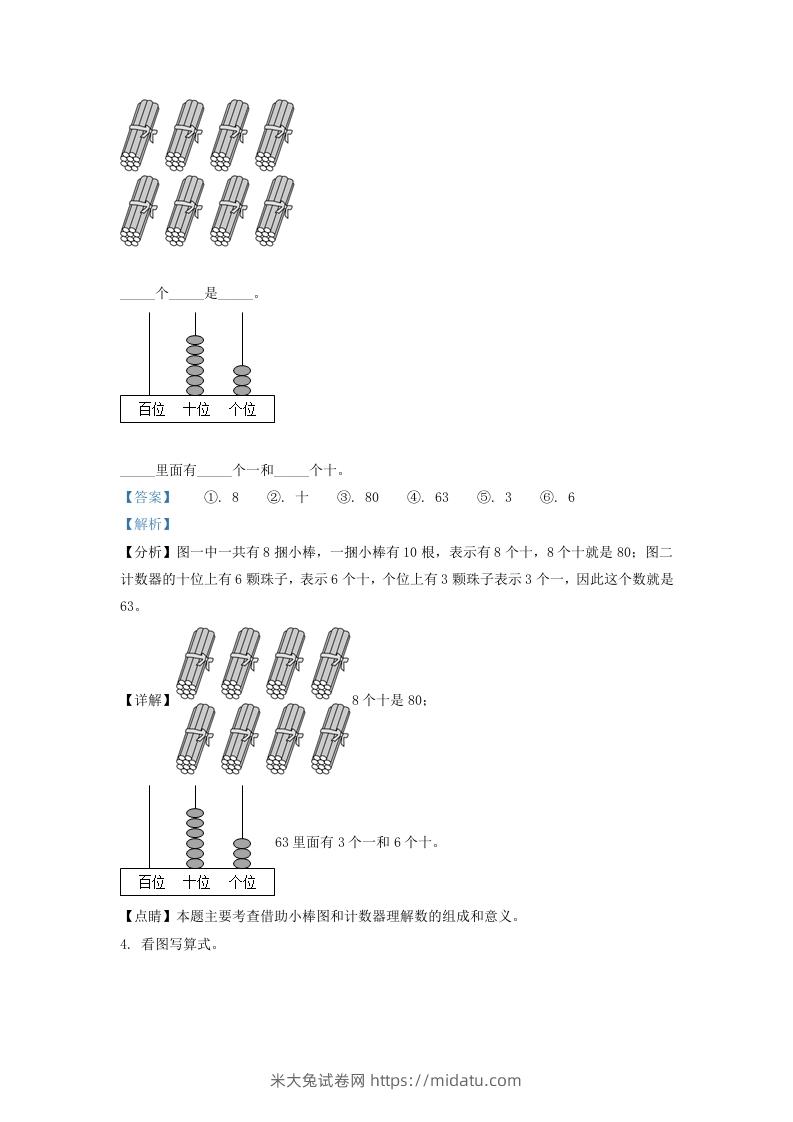 图片[2]-2020-2021学年江苏省南京市玄武区一年级下册数学期末试题及答案(Word版)-米大兔试卷网