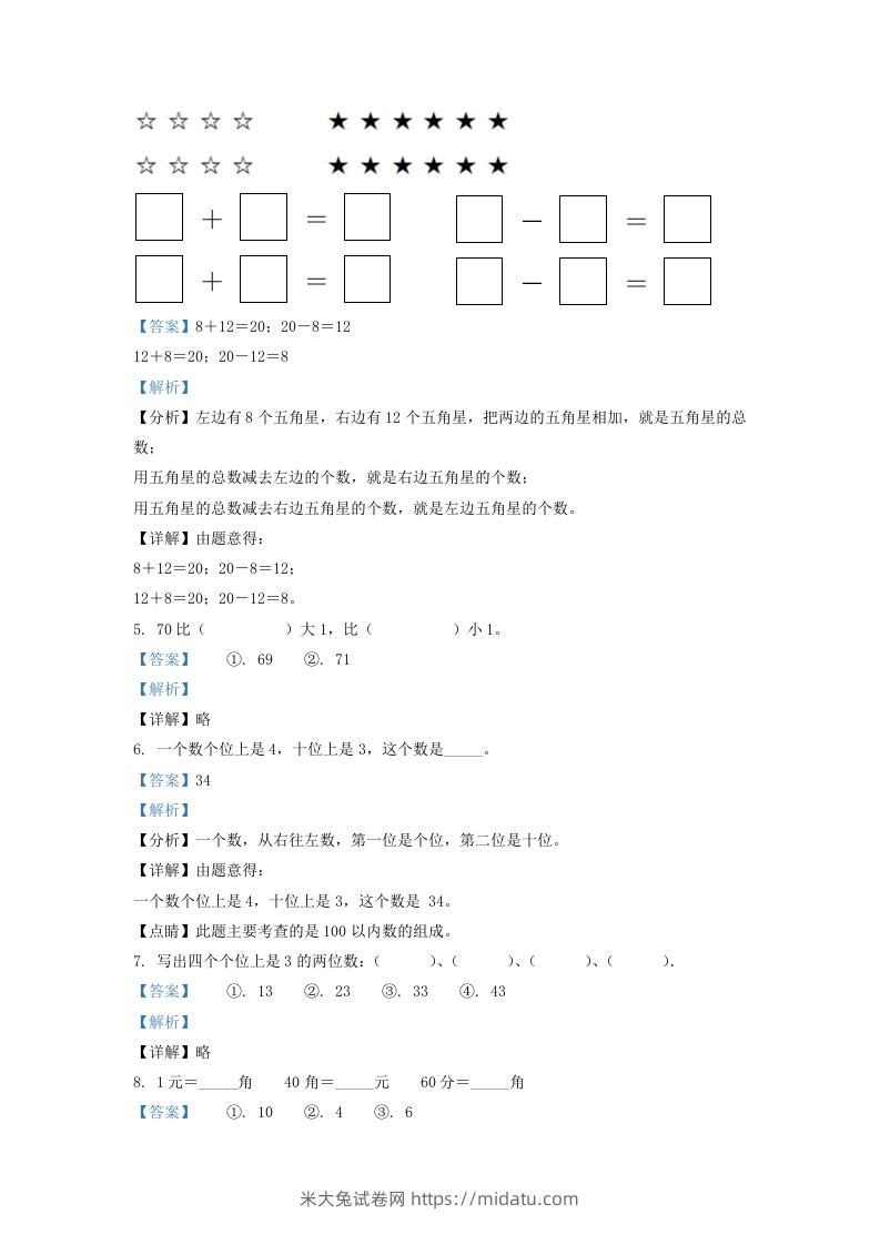 图片[3]-2020-2021学年江苏省南京市玄武区一年级下册数学期末试题及答案(Word版)-米大兔试卷网