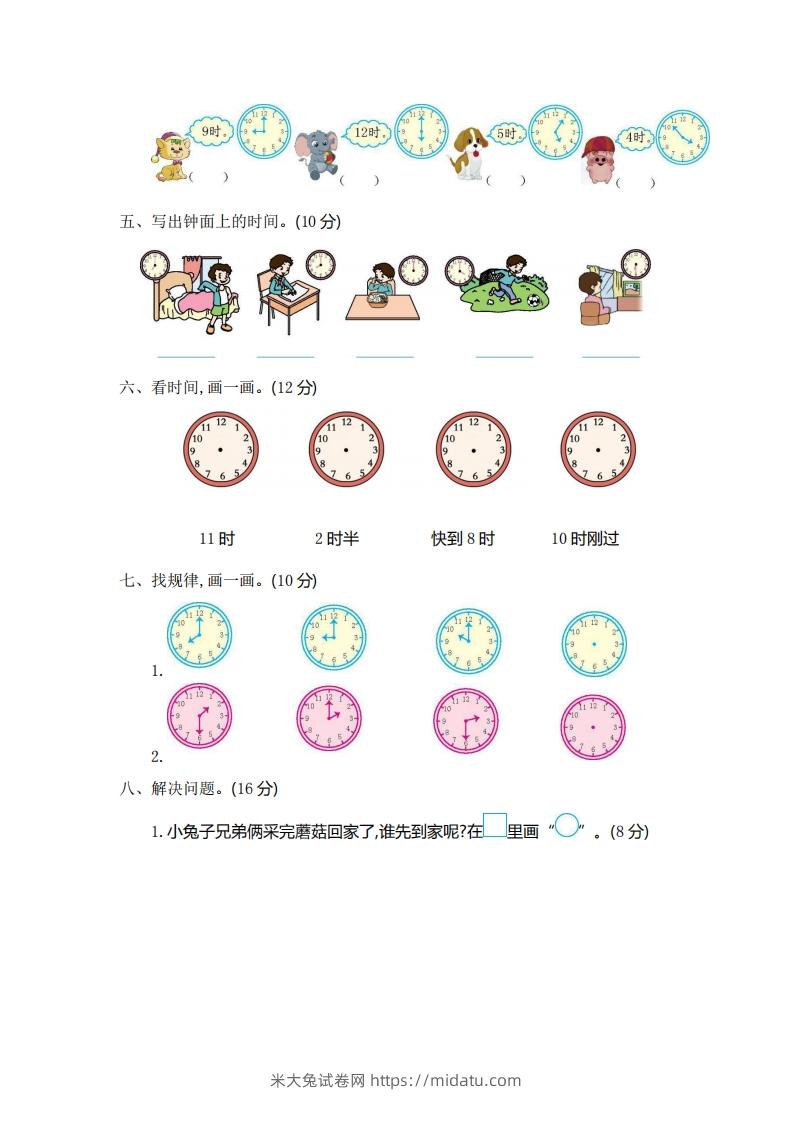 图片[2]-一（下）青岛版数学第一单元检测卷.1（54制）-米大兔试卷网