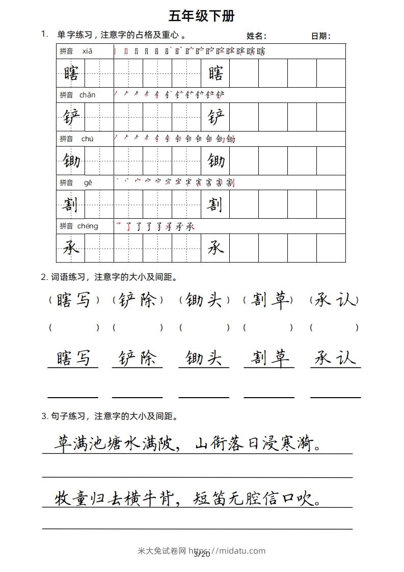 图片[3]-5年级下楷书-米大兔试卷网