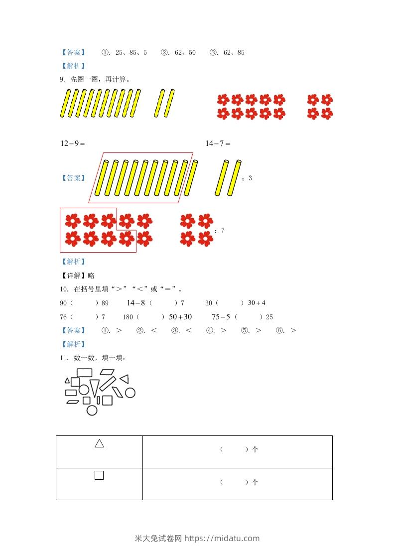 图片[3]-2020-2021学年江苏省常州市溧阳市一年级下册数学期中试题及答案(Word版)-米大兔试卷网