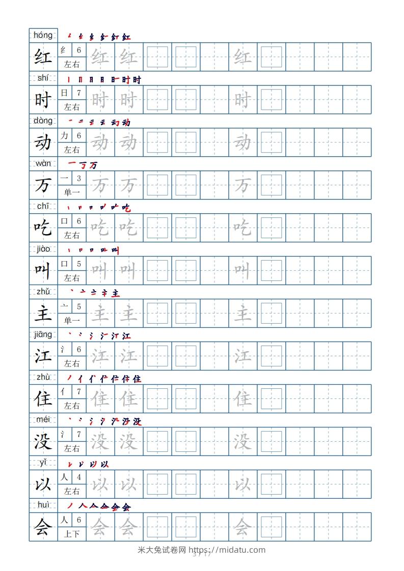 图片[3]-一年级下册生字表200个，字帖17页（偏旁部首笔顺拼音）-米大兔试卷网