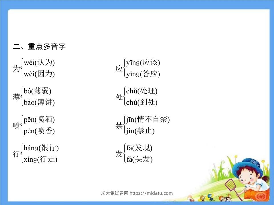 图片[3]-五年级语文下册第8单元考点小结（部编版）-米大兔试卷网