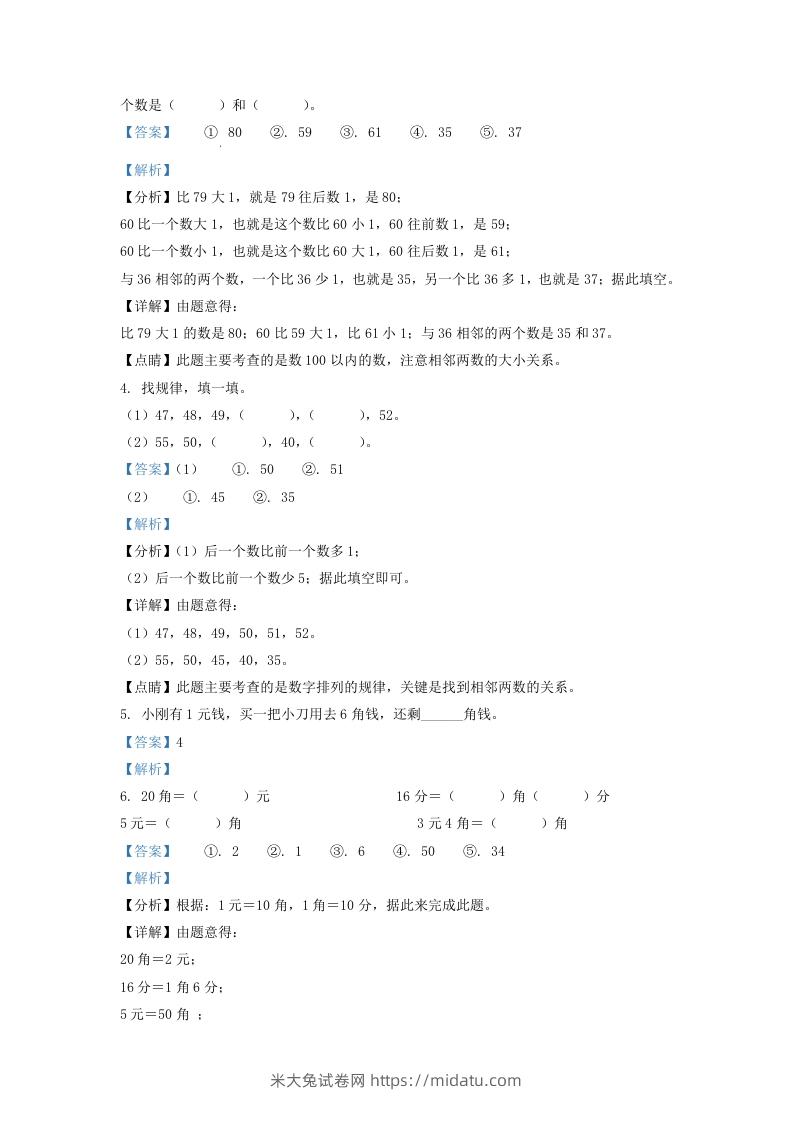 图片[2]-2021-2022学年江苏省宿迁市宿城区一年级下册数学期末试题及答案(Word版)-米大兔试卷网