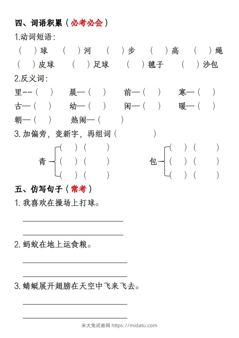 图片[2]-一年级下册语文第五单元考点知识汇总(1)-米大兔试卷网