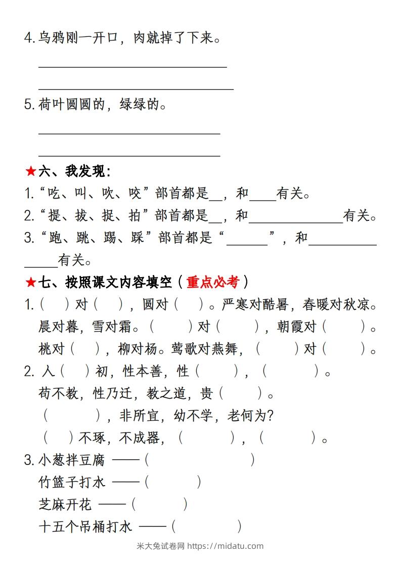 图片[3]-一年级下册语文第五单元考点知识汇总(1)-米大兔试卷网