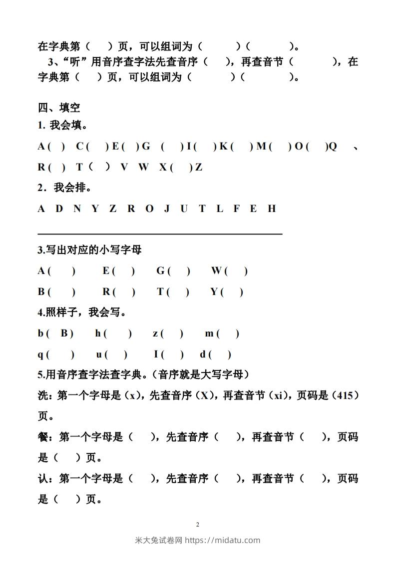 图片[2]-一年级下册音序查字法练习题-米大兔试卷网