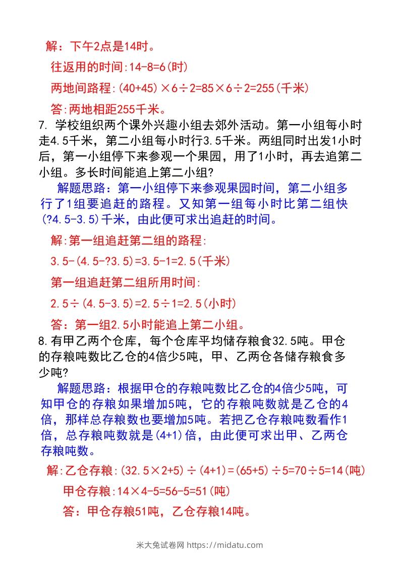 图片[3]-六年级下册数学小升初必考题型(答案)-米大兔试卷网