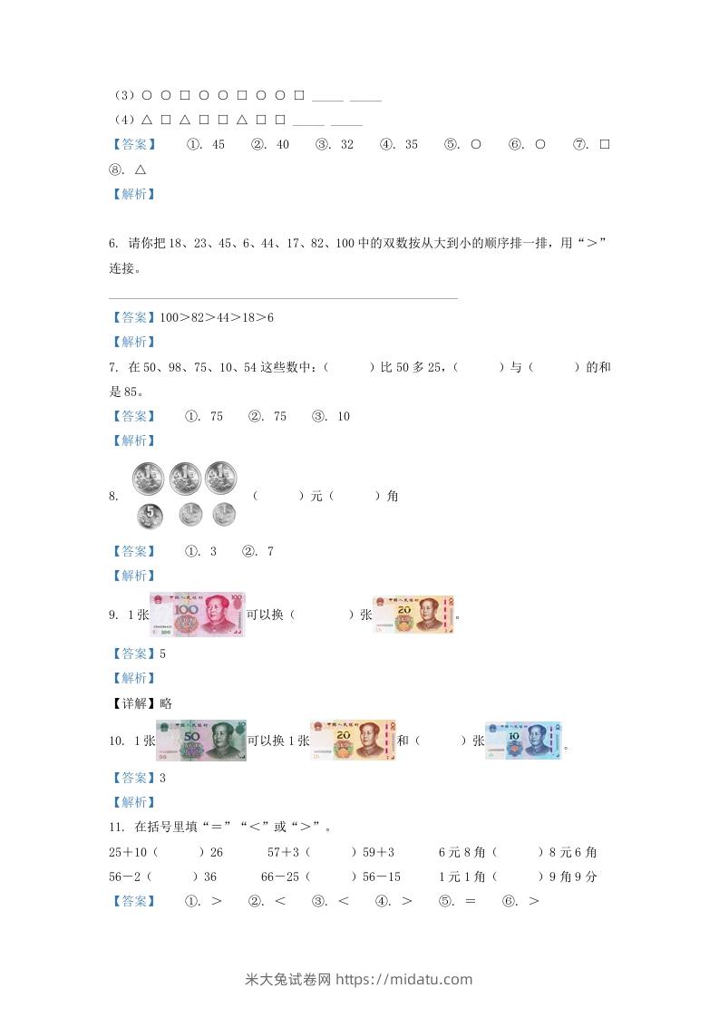 图片[2]-2020-2021学年江苏省无锡市滨湖区一年级下册数学期末试题及答案(Word版)-米大兔试卷网