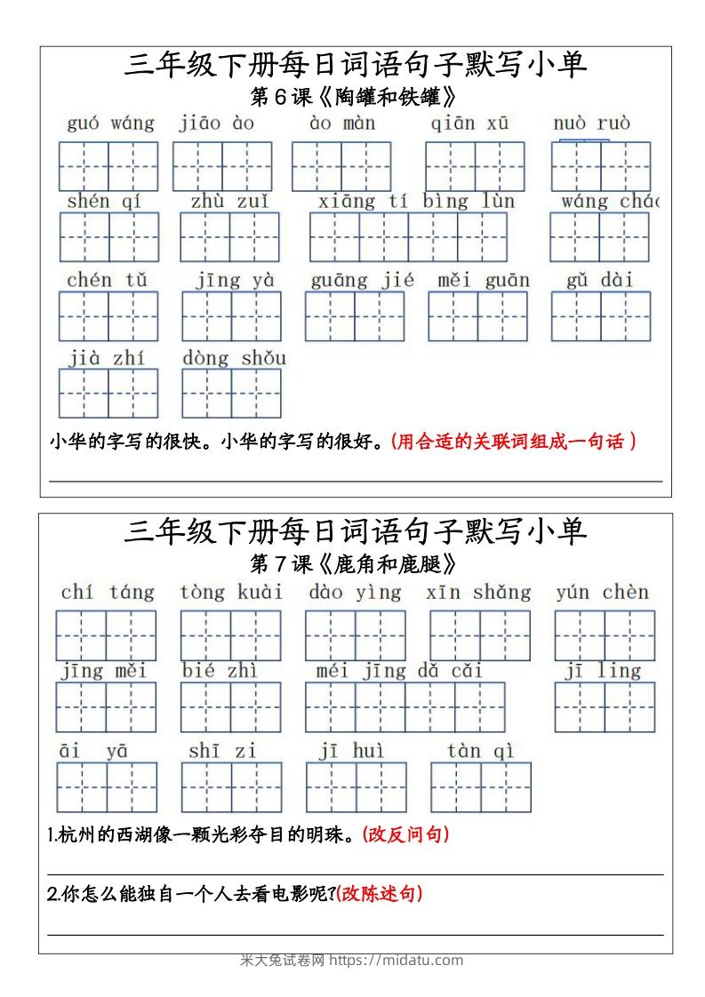 图片[2]-三年级下册每日词语句子默写小单11-米大兔试卷网