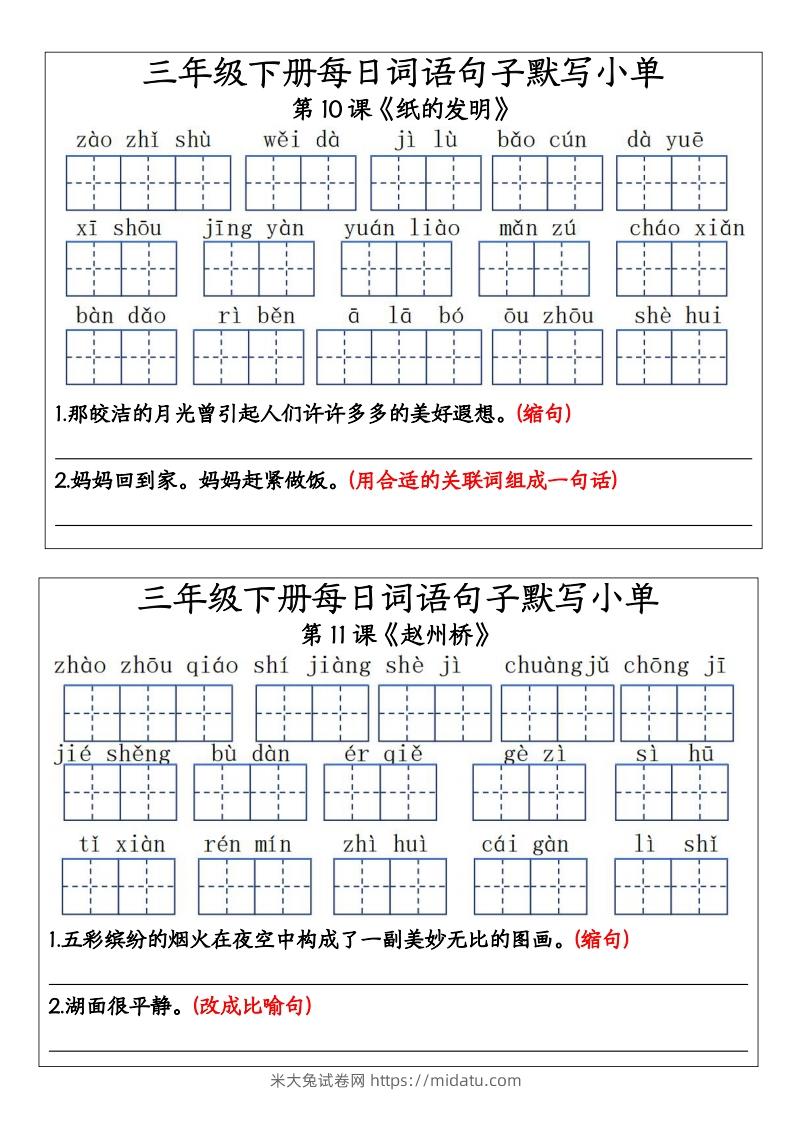 图片[3]-三年级下册每日词语句子默写小单11-米大兔试卷网