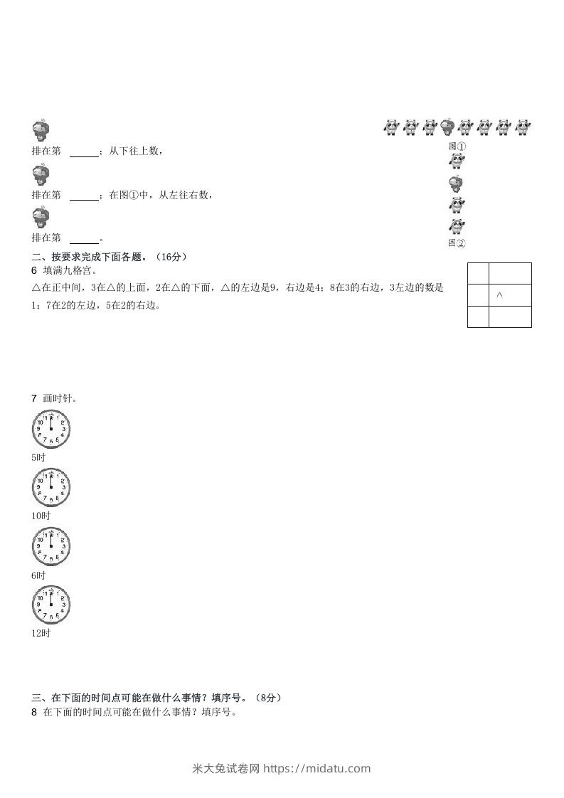 图片[2]-2022-2023学年河北邢台南宫一年级下3月月考数学试卷及答案(Word版)-米大兔试卷网