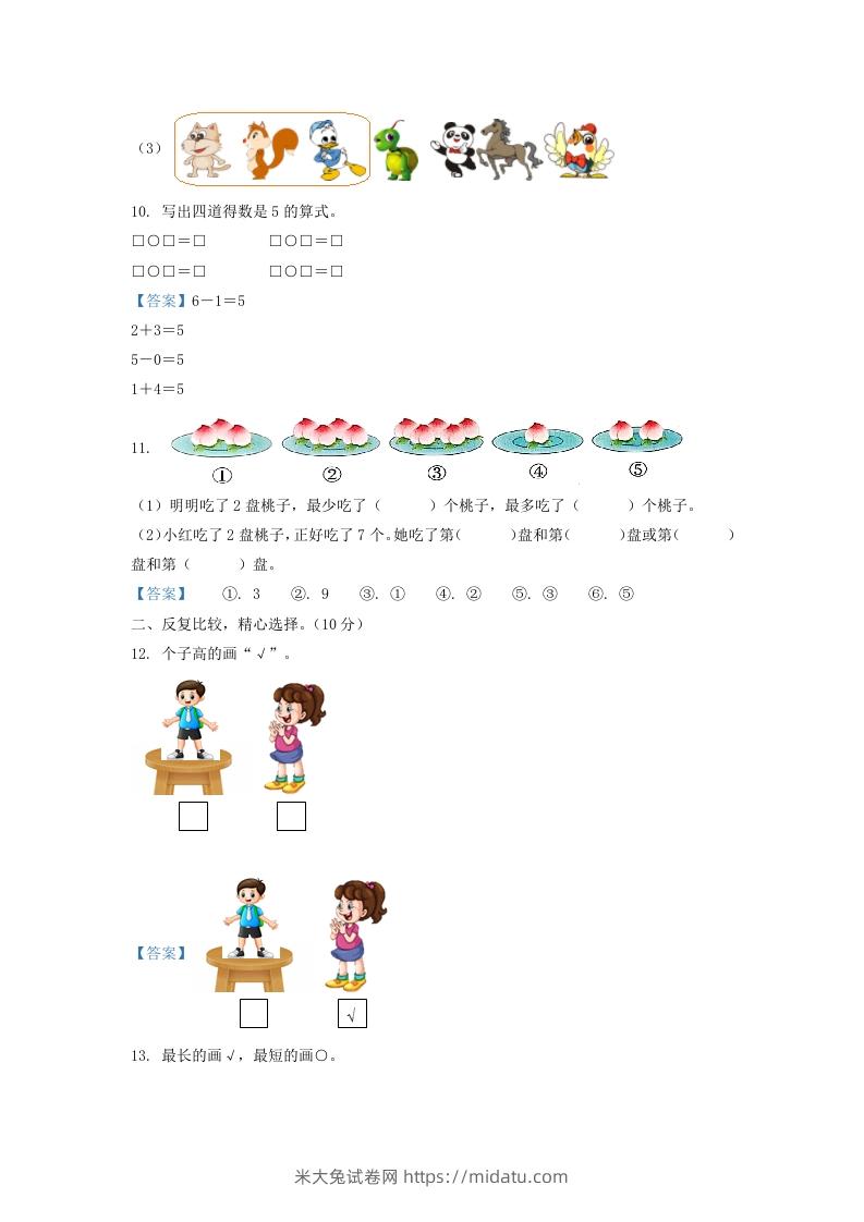 图片[3]-2021-2022学年江苏省淮安市一年级上册数学期中试题及答案(Word版)-米大兔试卷网