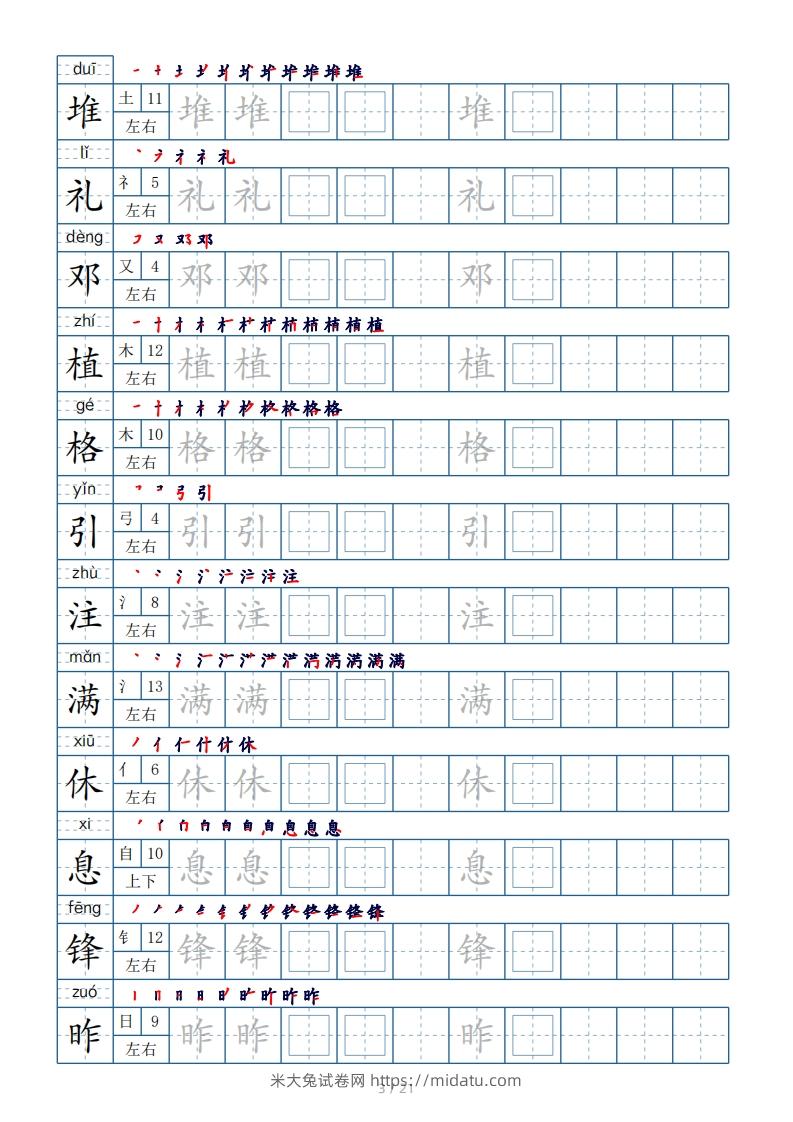 图片[3]-二年级下册生字表250个，字帖21页（偏旁部首+笔顺+拼音）-米大兔试卷网