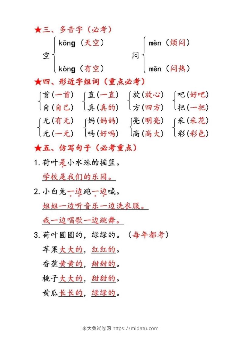 图片[2]-一下语文第六单元考点汇总-米大兔试卷网