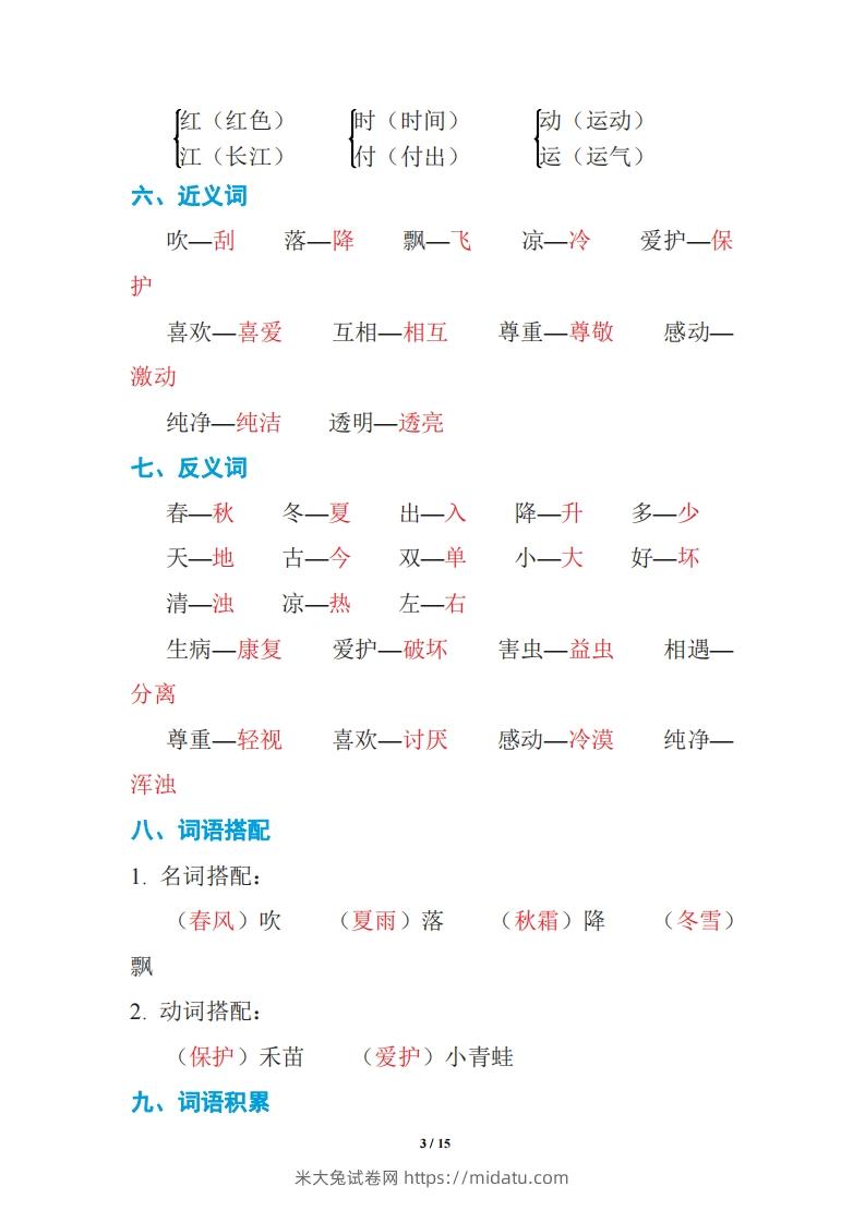 图片[3]-语文一年级下册期中复习知识要点-米大兔试卷网