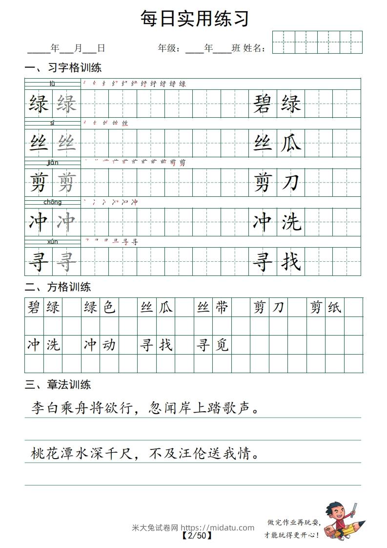 图片[2]-❤二下语文：习字格+方格+章法练习字帖_unlocked-米大兔试卷网