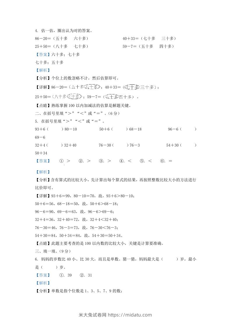 图片[2]-2021-2022学年江苏省连云港市灌南县一年级下册数学期末试题及答案(Word版)-米大兔试卷网