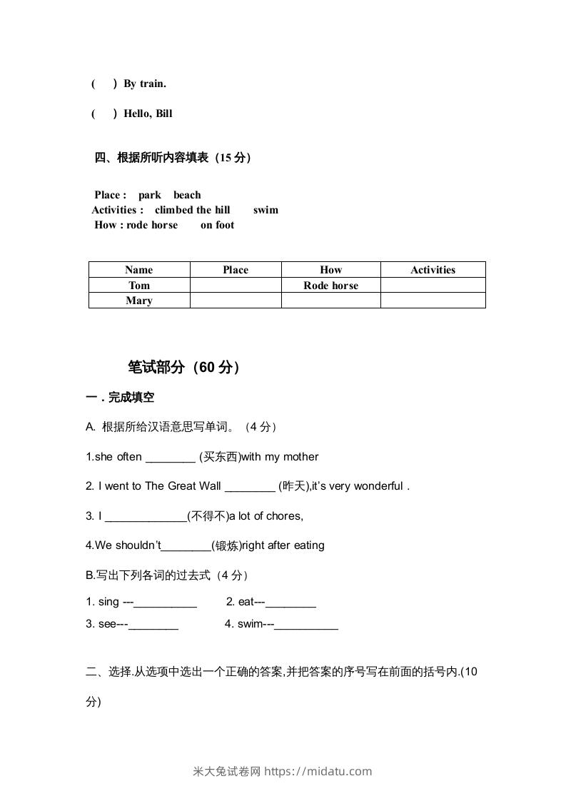 图片[2]-五年级英语下册期末试卷1（人教版）-米大兔试卷网