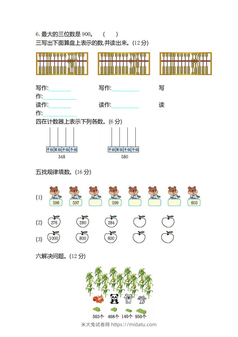 图片[2]-二（下）冀教版数学第三单元检测卷.2-米大兔试卷网