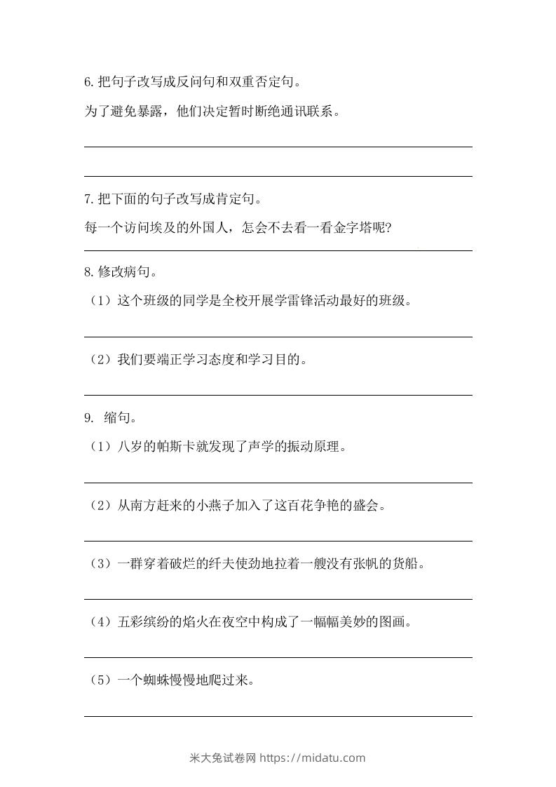 图片[2]-六年级语文下册期末句子专项训练（二）（含答案）（部编版）-米大兔试卷网