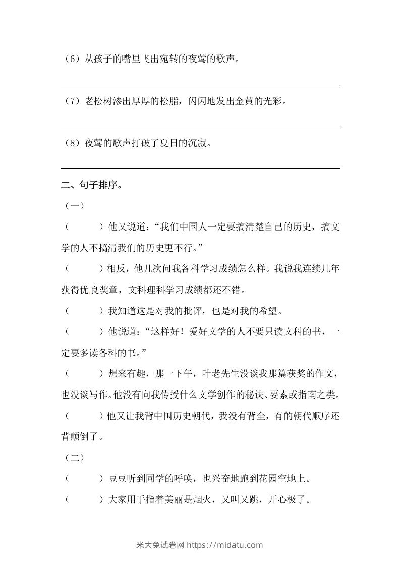 图片[3]-六年级语文下册期末句子专项训练（二）（含答案）（部编版）-米大兔试卷网