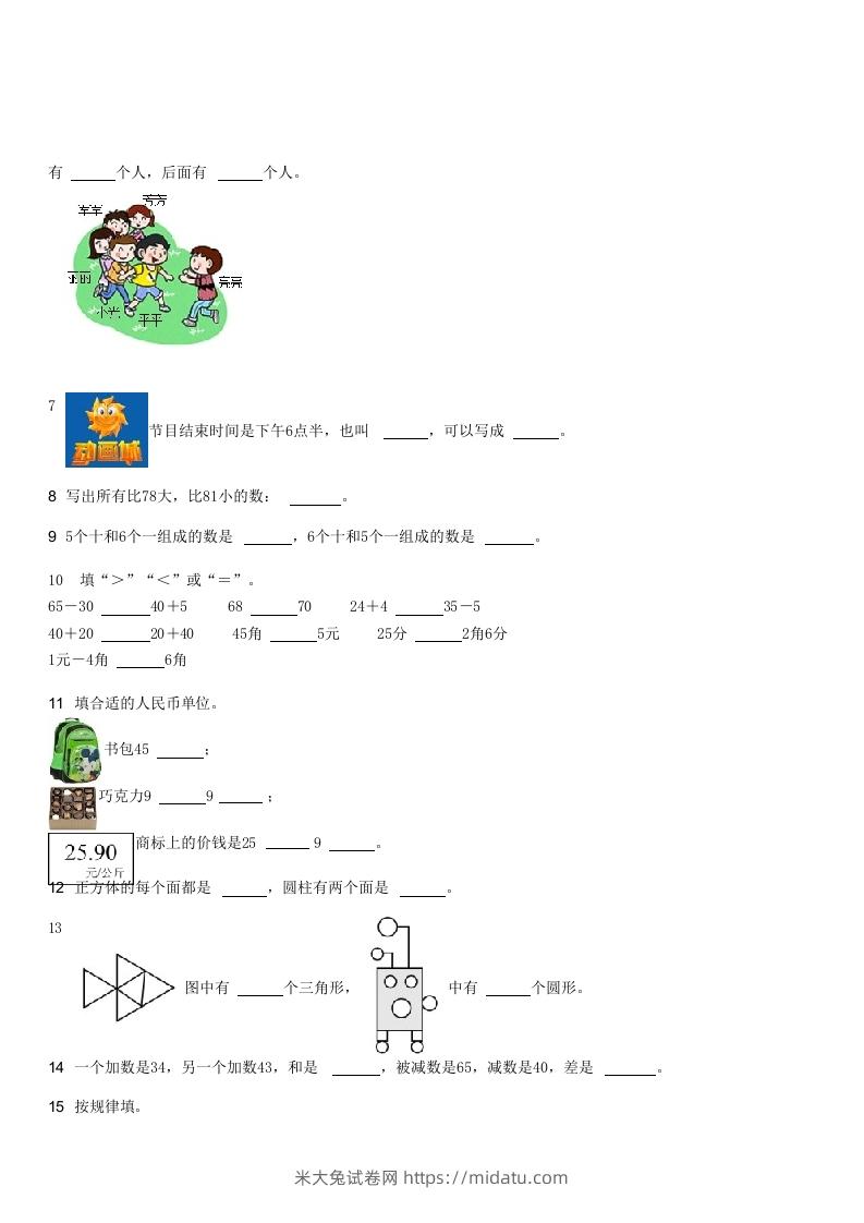 图片[2]-2021-2022学年河北石家庄栾城区一年级下学期期末数学试卷及答案(Word版)-米大兔试卷网