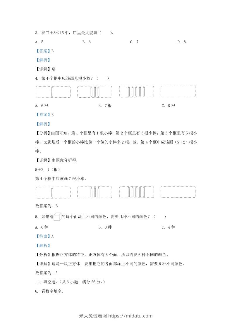 图片[2]-2022-2023学年江苏省南通市海门区一年级上册数学期末试题及答案(Word版)-米大兔试卷网