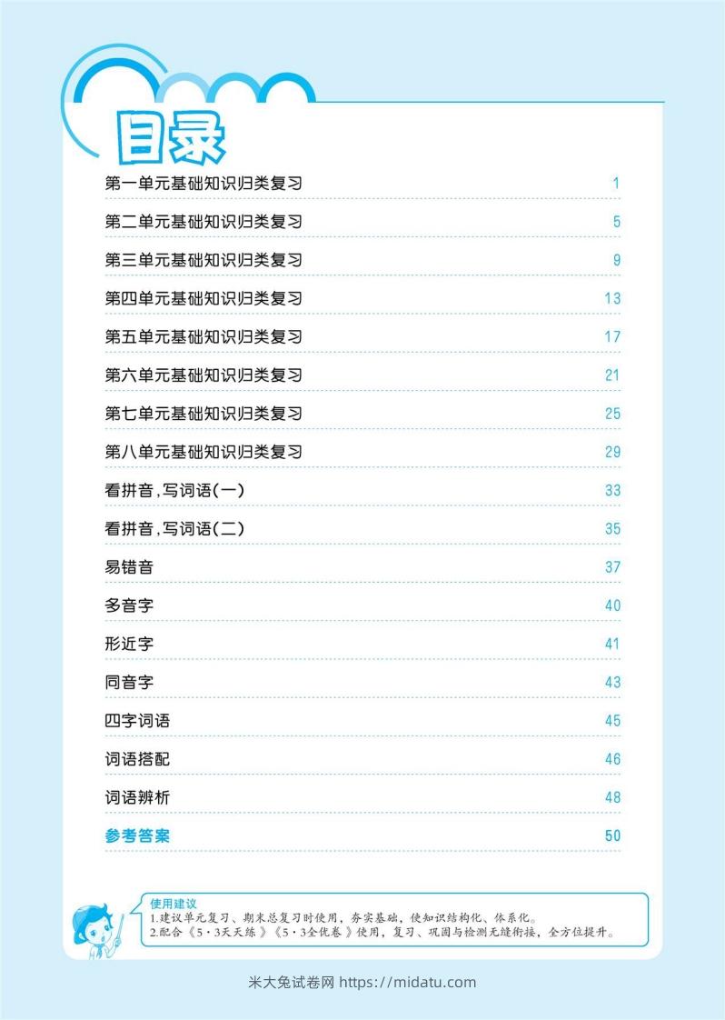 图片[2]-1_部编版语文一下册单元归类复习-米大兔试卷网