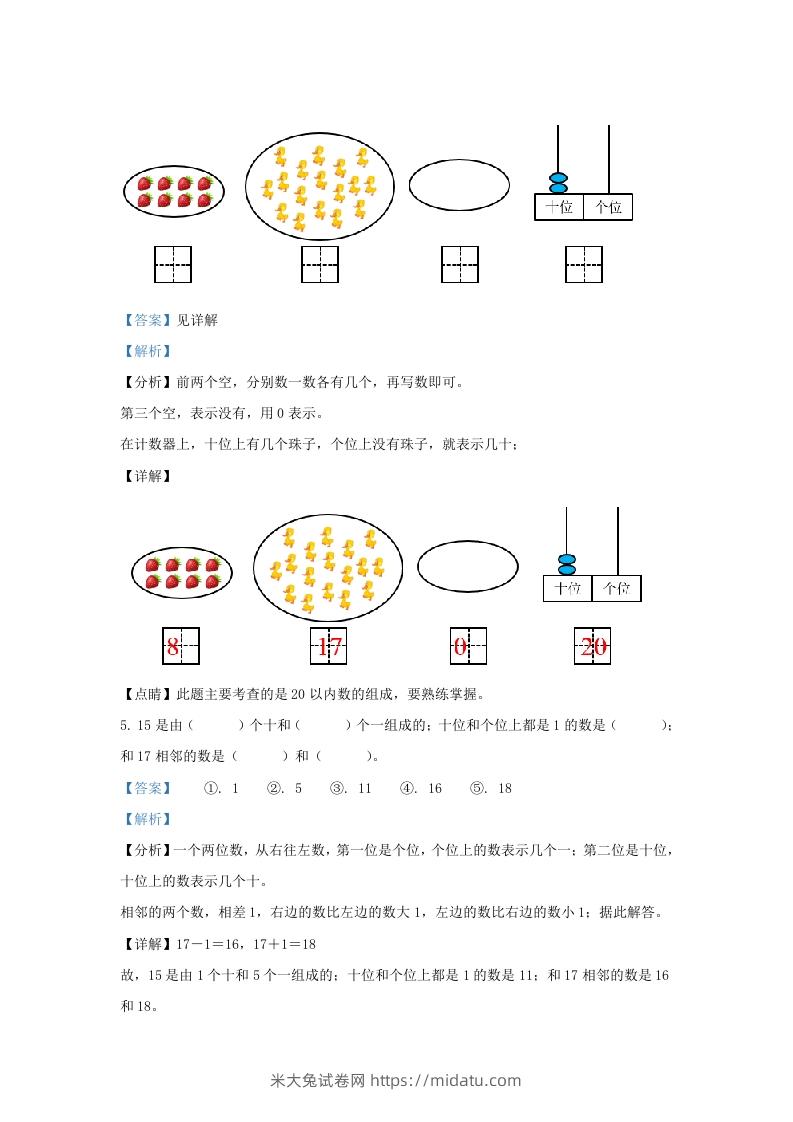 图片[2]-2022-2023学年江苏省连云港市东海县一年级上册数学期末试题及答案(Word版)-米大兔试卷网