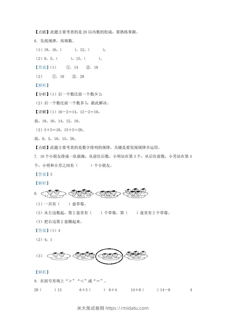 图片[3]-2022-2023学年江苏省连云港市东海县一年级上册数学期末试题及答案(Word版)-米大兔试卷网